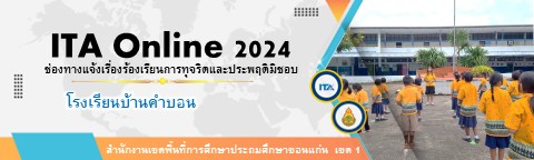 เราสร้างสำนึกยุวจิตอาสา